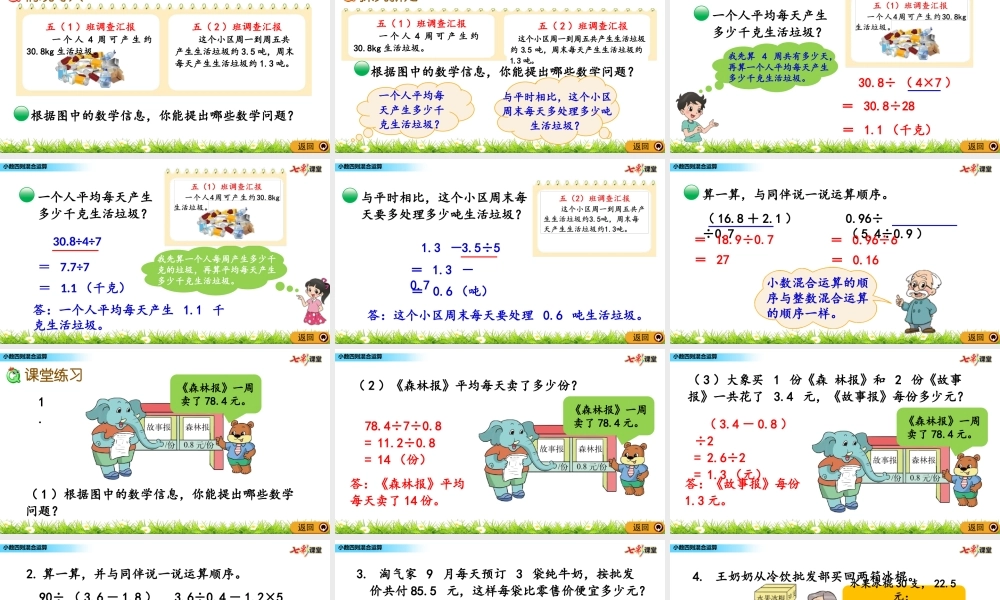 1.10 小数四则混合运算.pptx