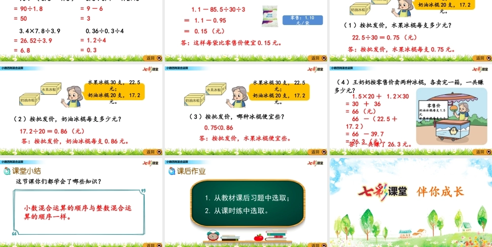 1.10 小数四则混合运算.pptx