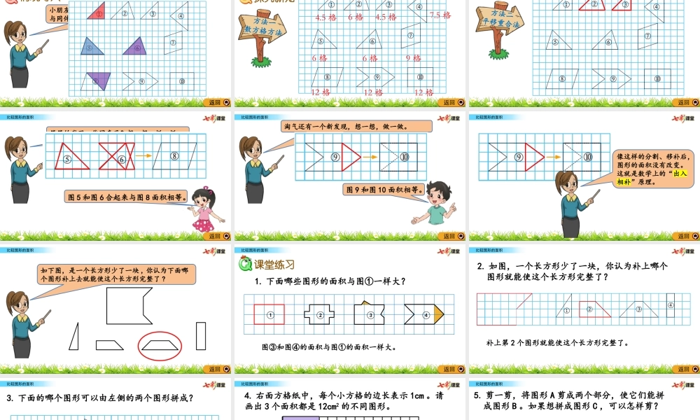 4.1 比较图形的面积.pptx