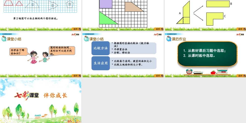 4.1 比较图形的面积.pptx