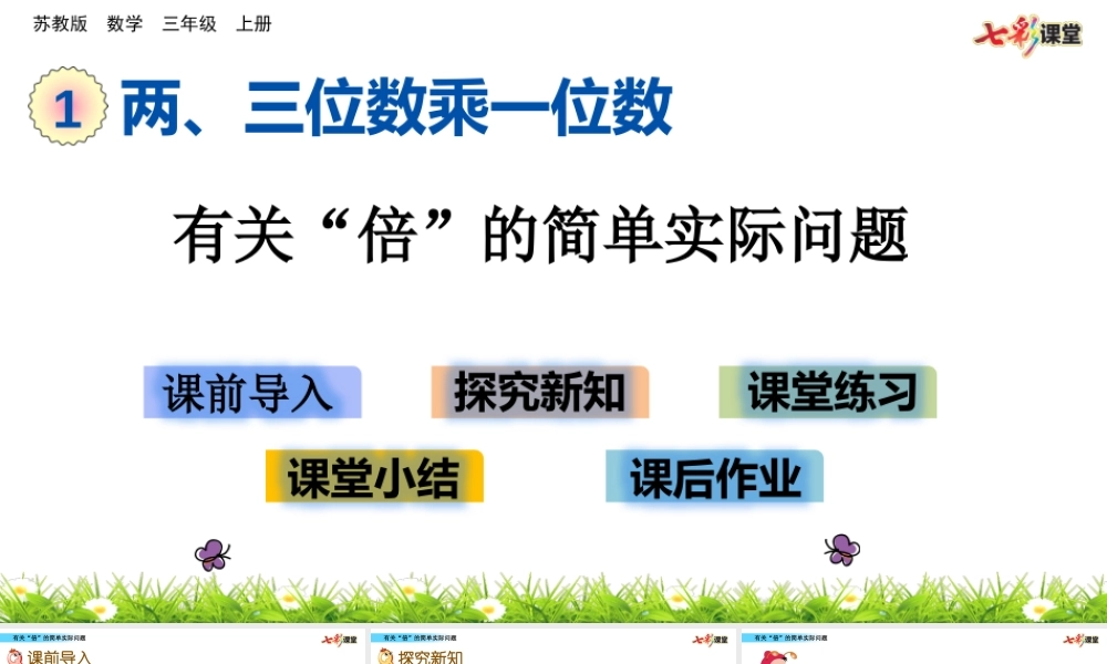 1.3 有关“倍”的简单实际问题.pptx