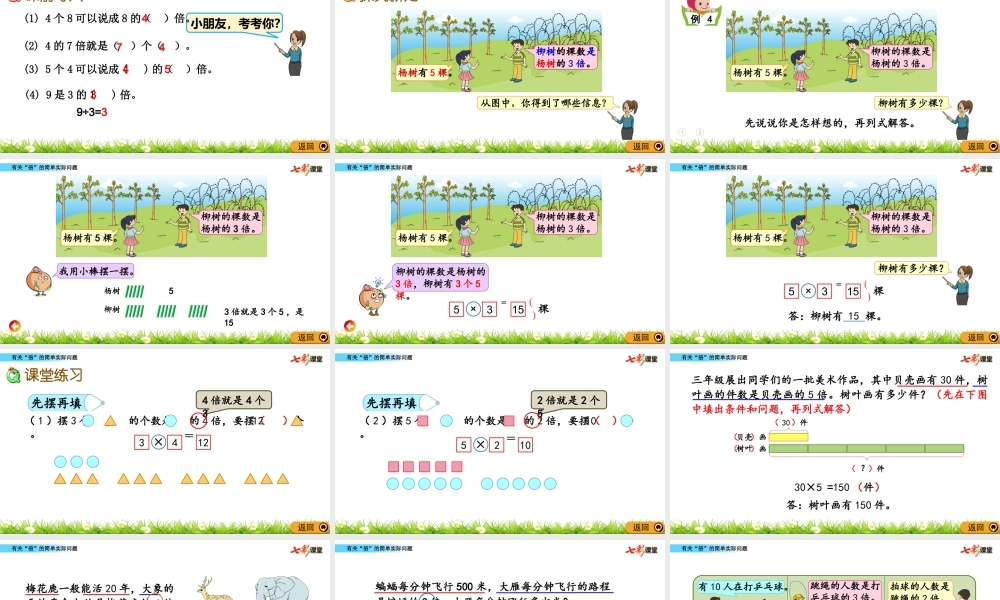 1.3 有关“倍”的简单实际问题.pptx