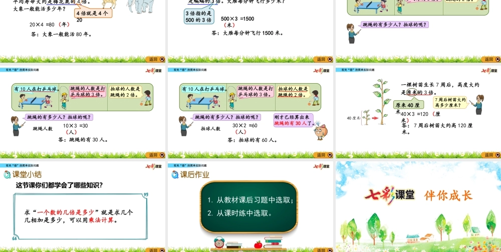 1.3 有关“倍”的简单实际问题.pptx