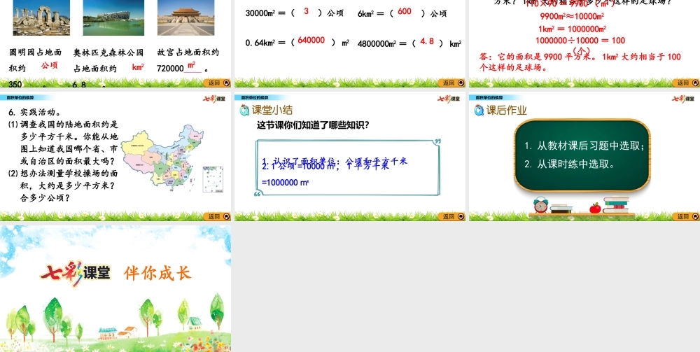 6.3 面积单位的换算.pptx
