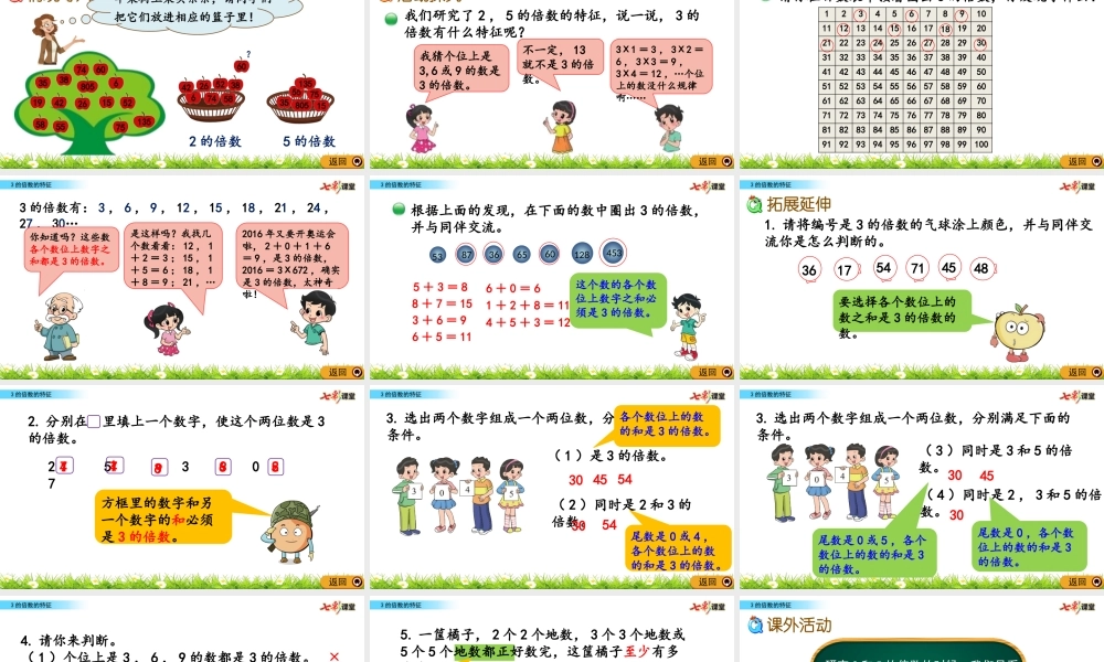 3.3 3的倍数的特征.pptx