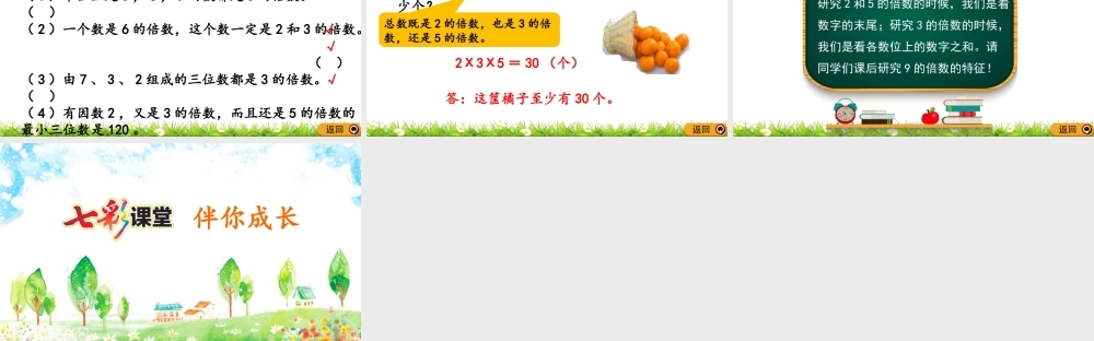 3.3 3的倍数的特征.pptx