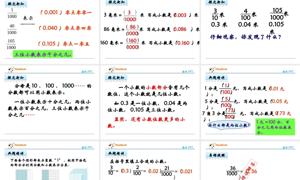 3.1 小数的意义和读写.pptx