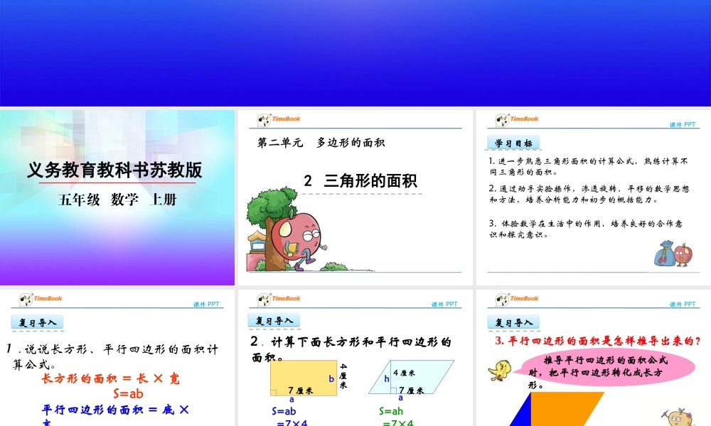 2.2 三角形的面积.pptx