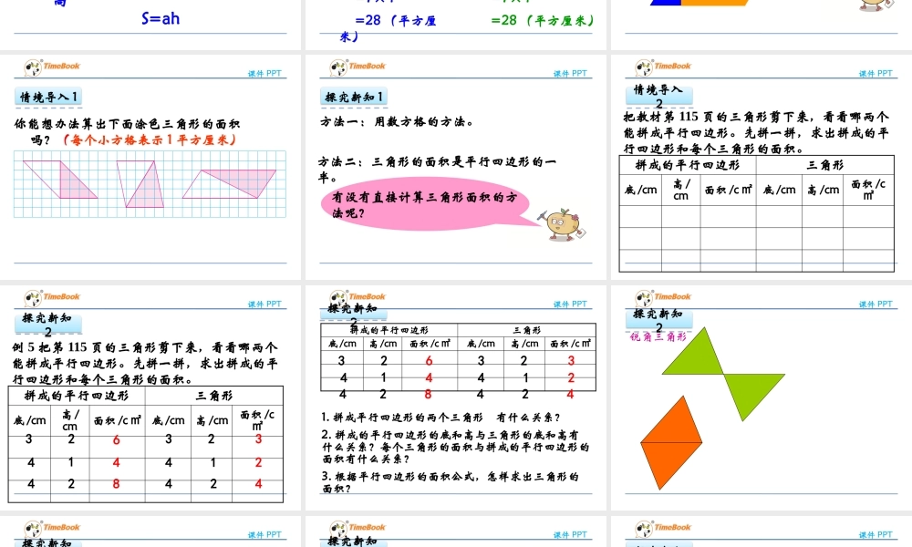 2.2 三角形的面积.pptx