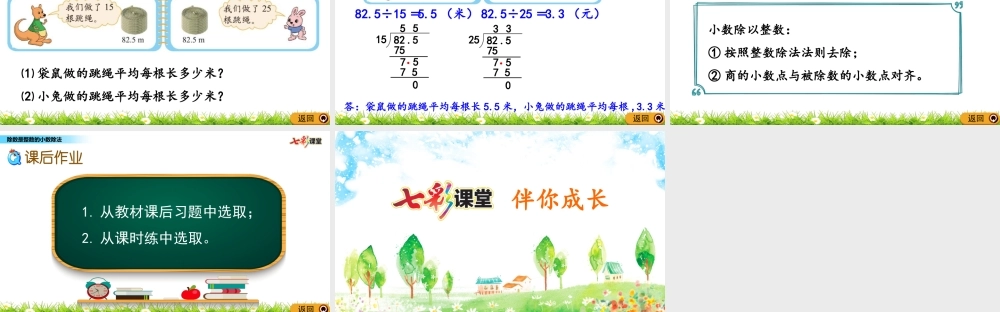 1.1 除数是整数的小数除法.pptx