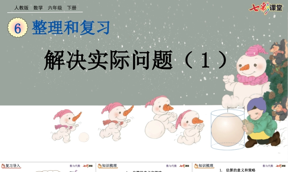 6.1.6 解决实际问题（1）.pptx