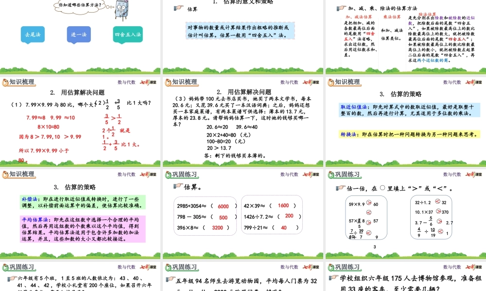 6.1.6 解决实际问题（1）.pptx