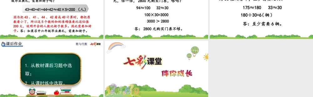 6.1.6 解决实际问题（1）.pptx