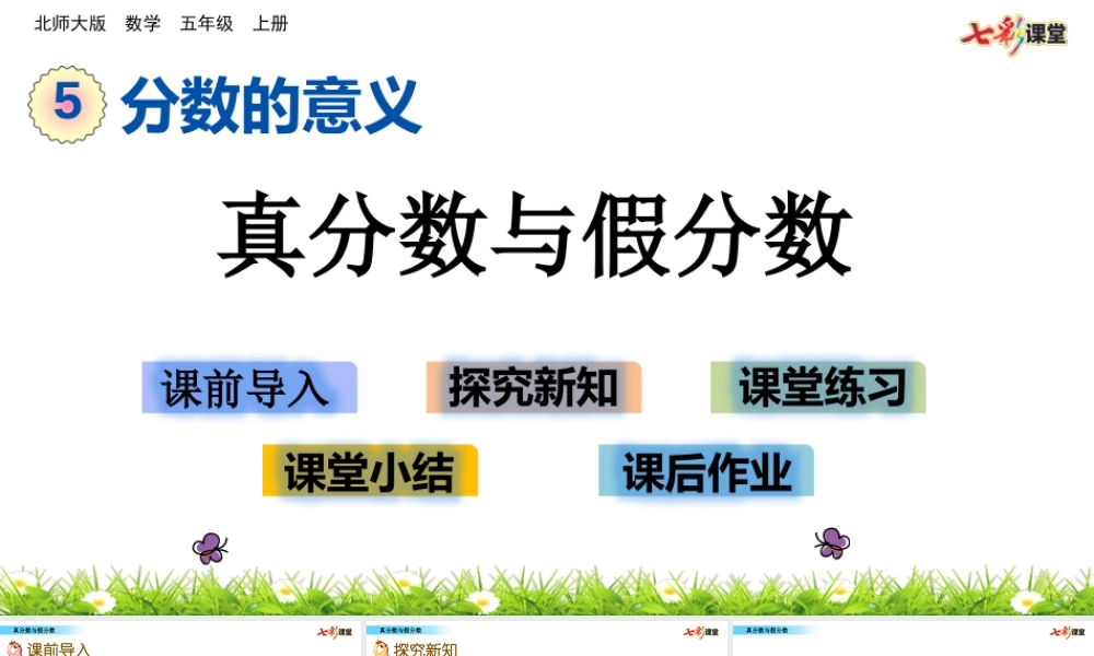 5.3 真分数与假分数.pptx