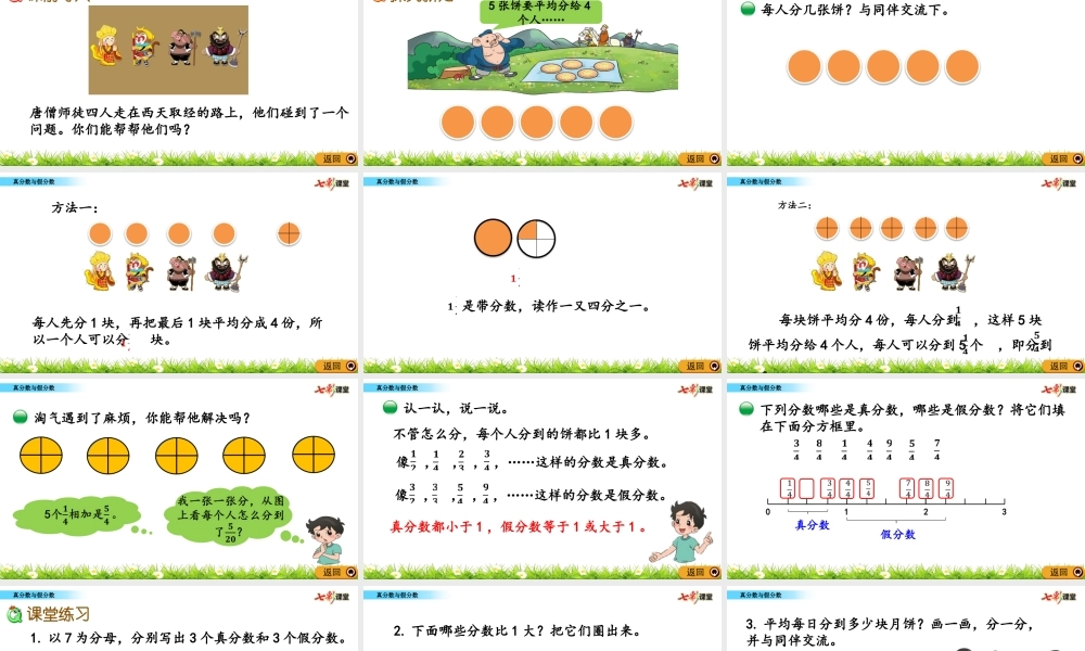 5.3 真分数与假分数.pptx