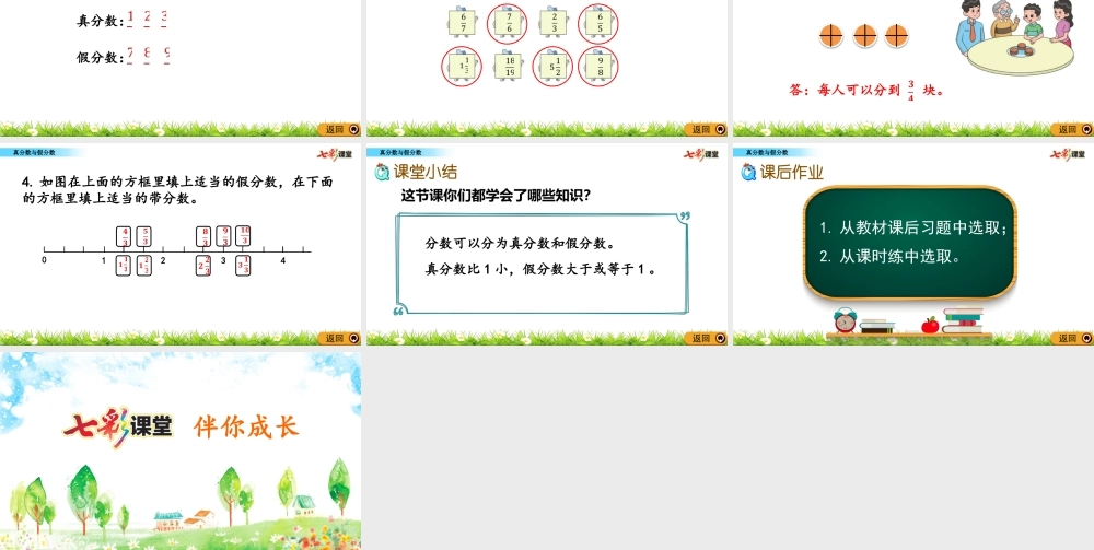 5.3 真分数与假分数.pptx