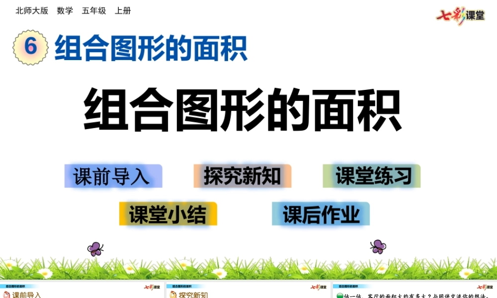 6.1 组合图形的面积.pptx