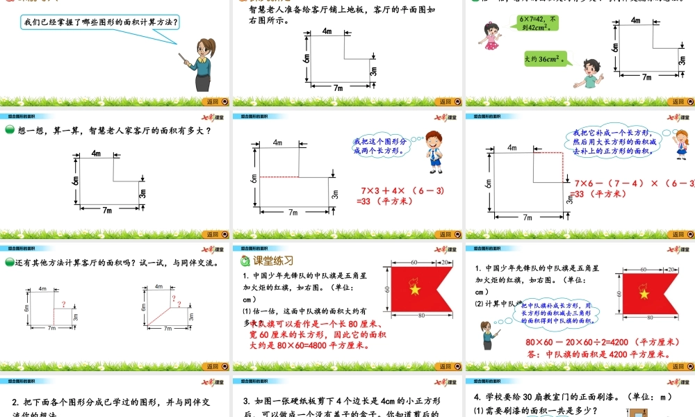6.1 组合图形的面积.pptx