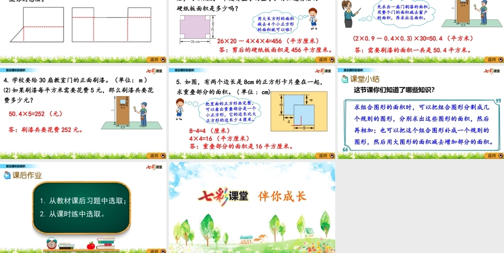 6.1 组合图形的面积.pptx