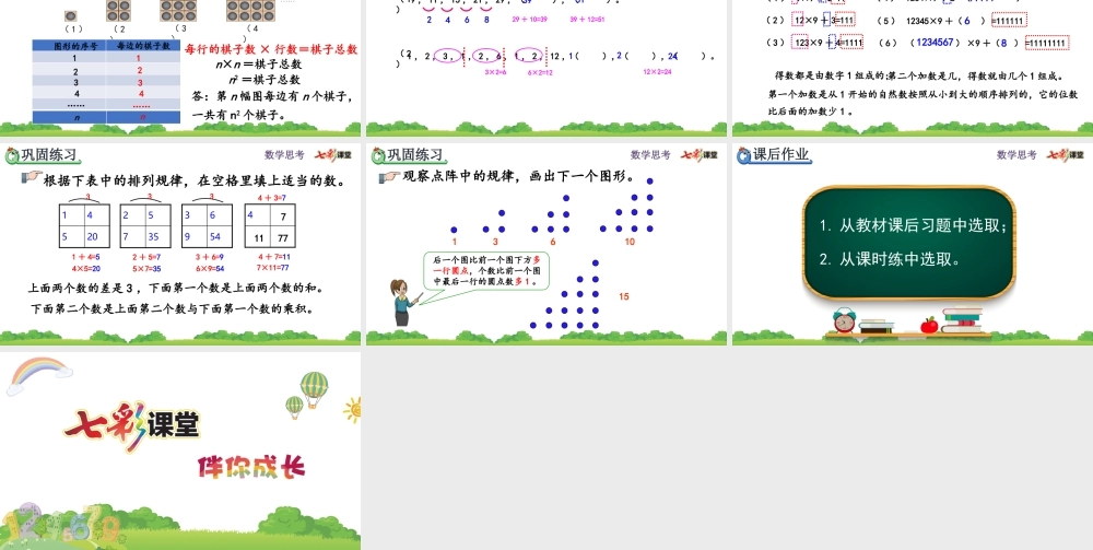 6.4.1 找规律解决实际问题.pptx