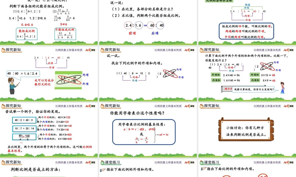 4.1.2 比例的基本性质.pptx