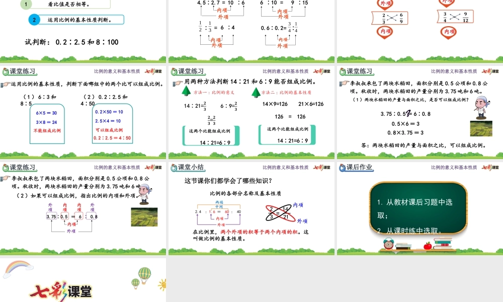 4.1.2 比例的基本性质.pptx