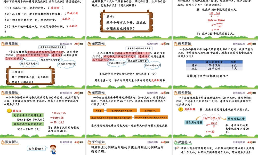 4.3.7 用比例解决问题（2）.pptx