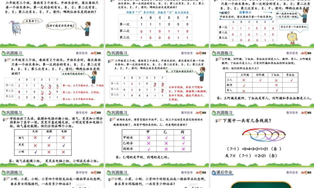 6.4.2 列表法解决实际问题.pptx