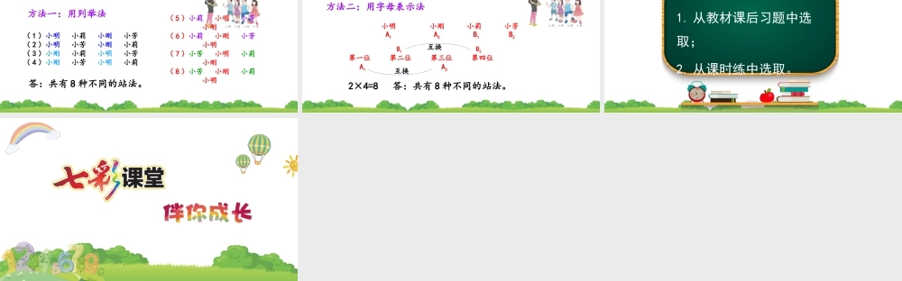 6.4.2 列表法解决实际问题.pptx