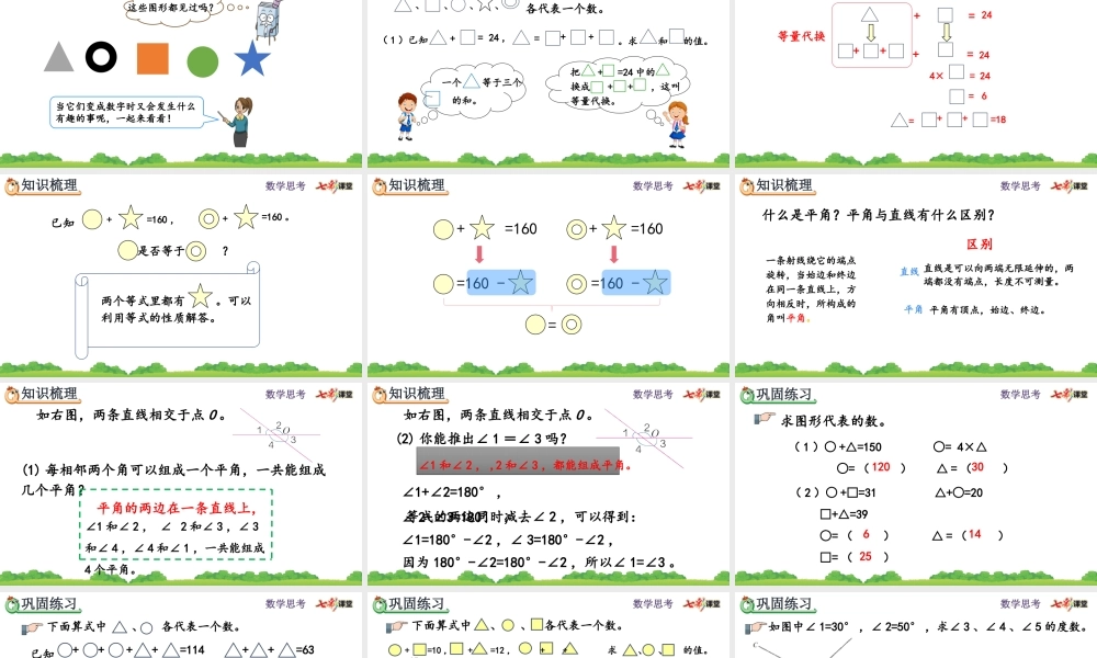 6.4.3 等量代换解决实际问题.pptx