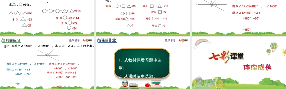 6.4.3 等量代换解决实际问题.pptx