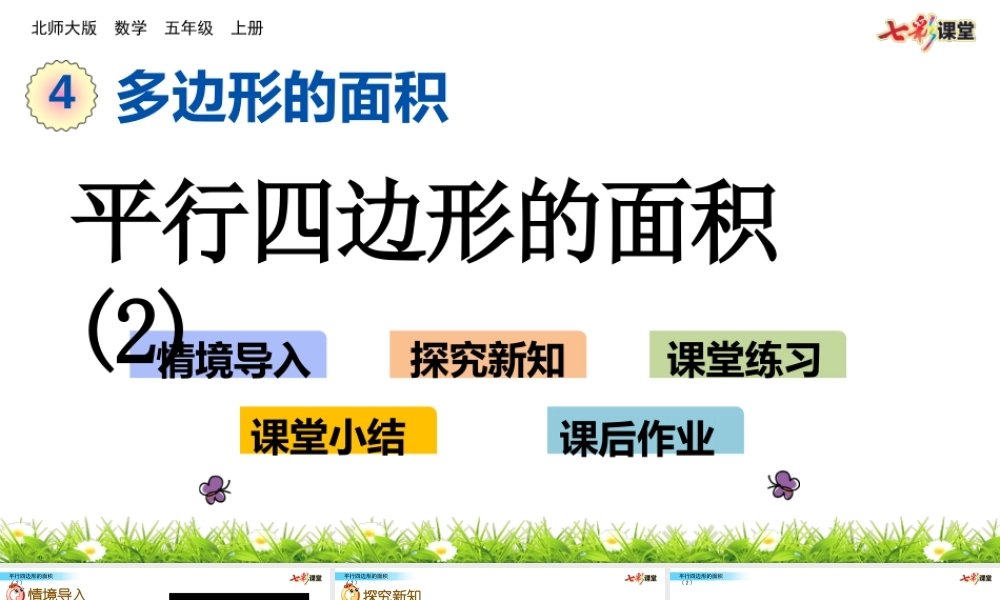 4.4 平行四边形的面积（2）.pptx