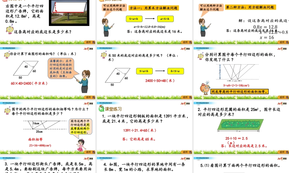 4.4 平行四边形的面积（2）.pptx