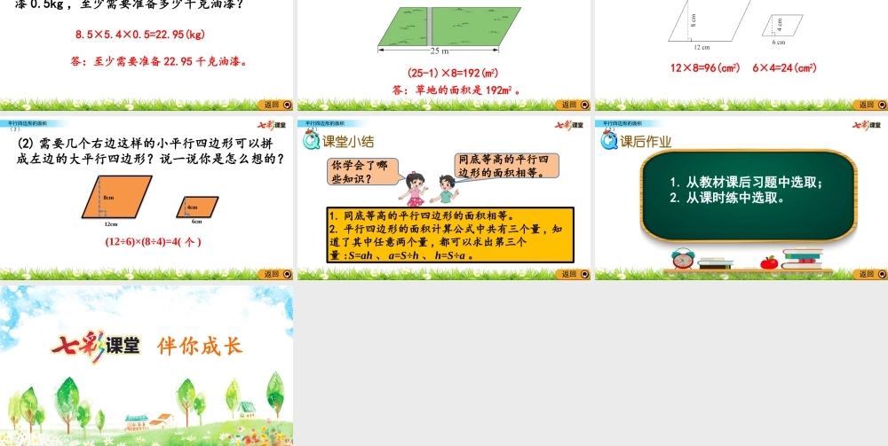 4.4 平行四边形的面积（2）.pptx