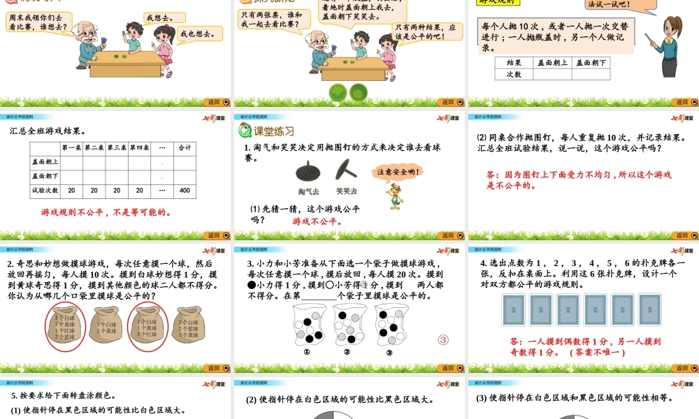 7.2 设计公平的规则.pptx