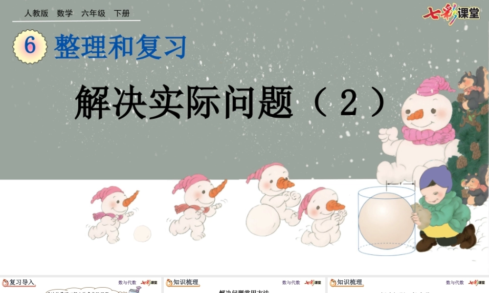 6.1.7 解决实际问题（2）.pptx