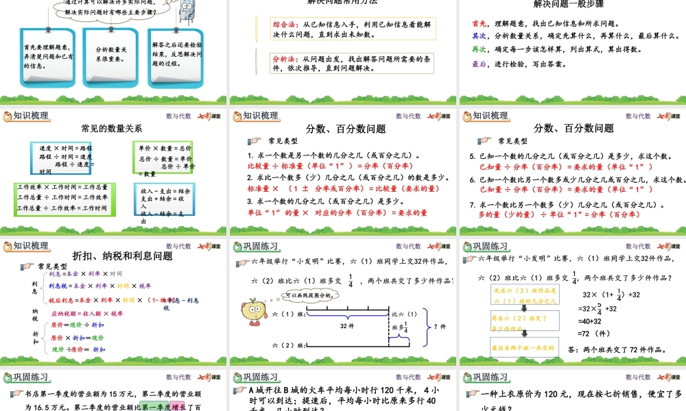 6.1.7 解决实际问题（2）.pptx