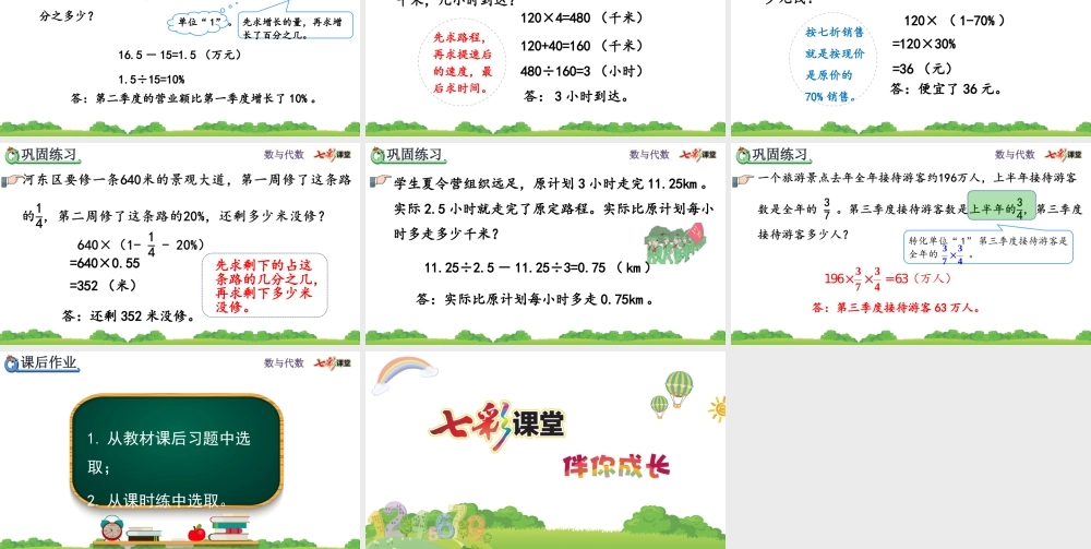 6.1.7 解决实际问题（2）.pptx