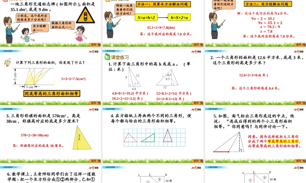 4.6 三角形的面积（2）.pptx