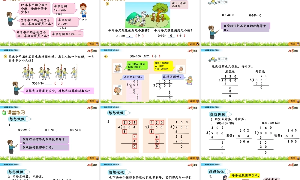 4.9 被除数里有0的除法.pptx