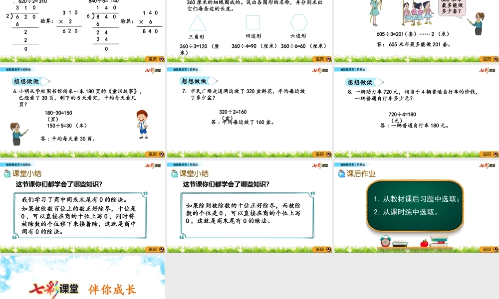 4.9 被除数里有0的除法.pptx