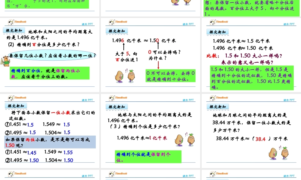 3.6 求一个数的近似数.pptx