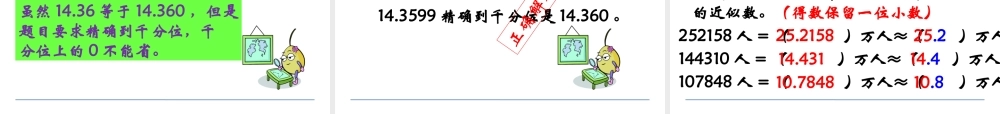 3.6 求一个数的近似数.pptx