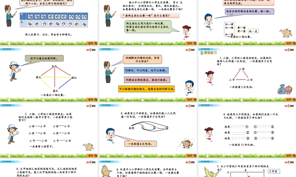 7.2 解决问题的策略（2）.pptx