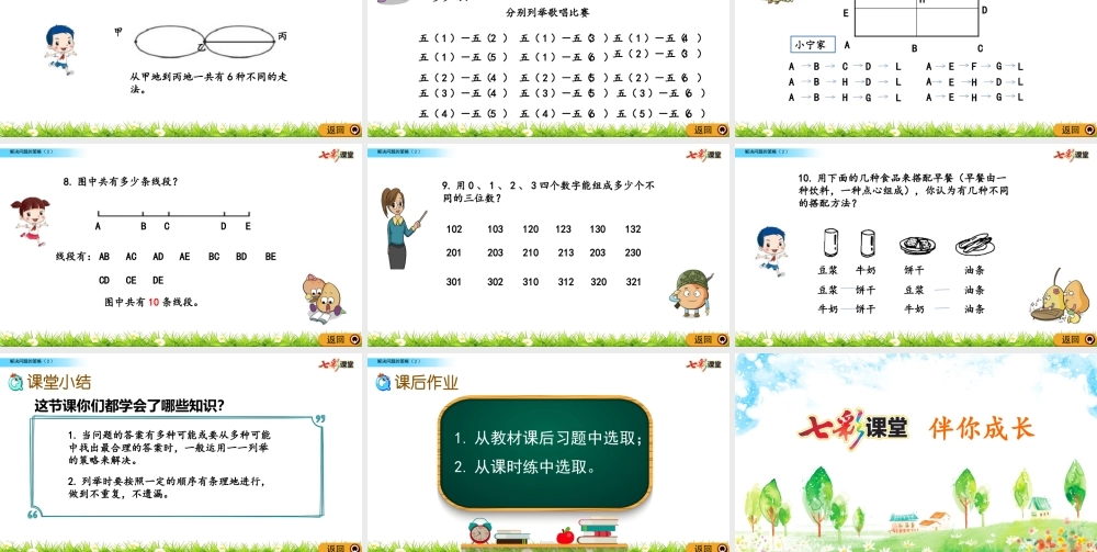 7.2 解决问题的策略（2）.pptx