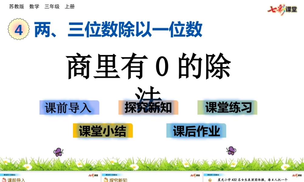 4.10 商里有0的除法.pptx