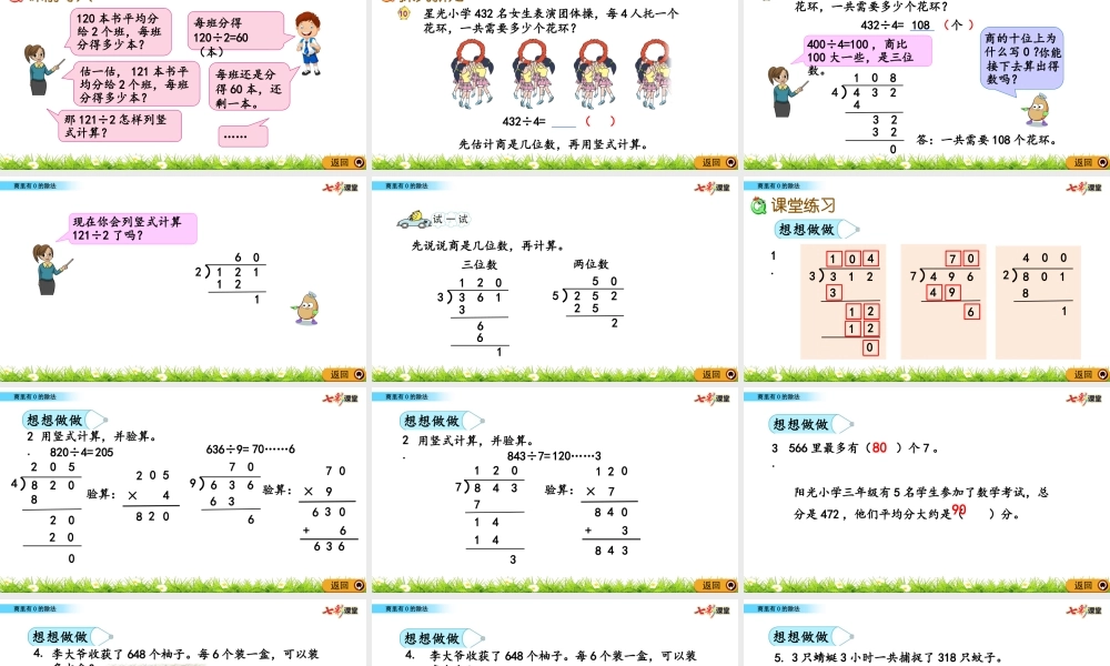 4.10 商里有0的除法.pptx