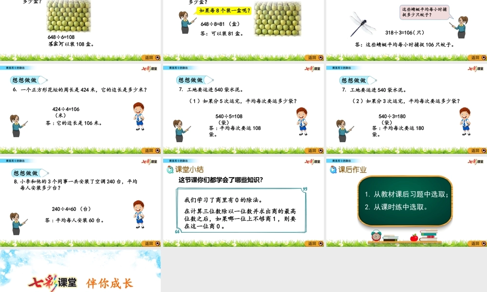 4.10 商里有0的除法.pptx