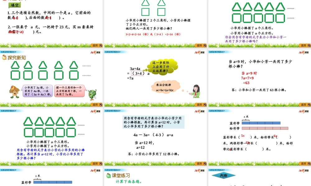 8.4 化简含有字母的式子.pptx