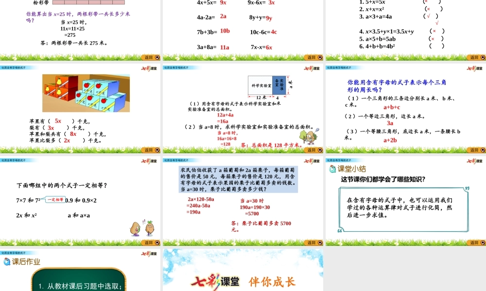 8.4 化简含有字母的式子.pptx